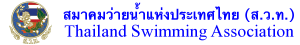 ที่มา : https://www.google.co.th/search?q=สมาคมว่ายน้ำแห่งประเทศไทย