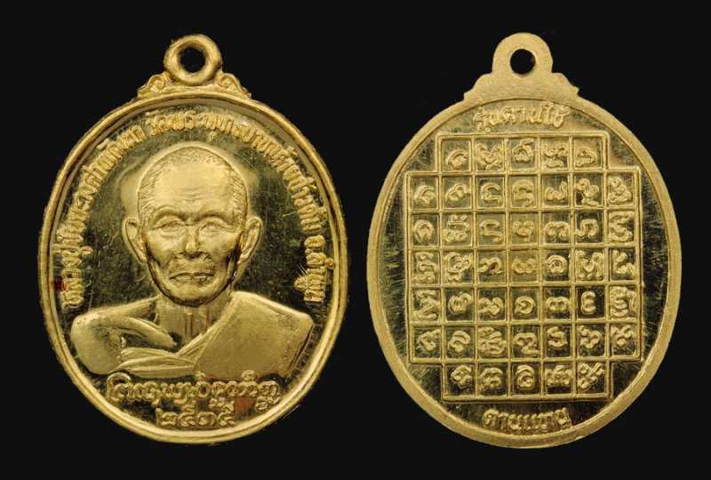 เหรียญตามใช้ตามแทนครูบาชัยวงศ์ 2535 ทองคำของศิวิไล