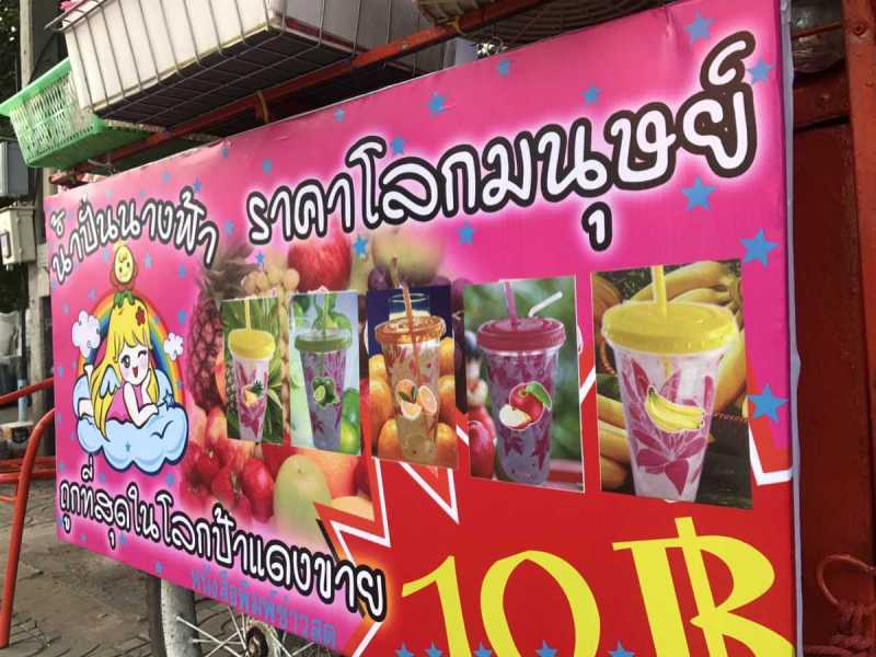 คลิป) ฮือฮา! “น้ำปั่นนางฟ้า ราคาโลกมนุษย์” 10 บาท ขายมายาวนานถึง 13 ปี  ดังไกลไปทั่วโลก - Chiang Mai News