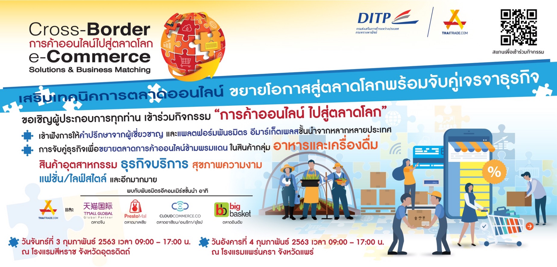 เสริมเทคนิคการค้าออนไลน์ธุรกิจไปกับ “Cross-Border E-Commerce Solutions &  Business Matching” - Chiang Mai News