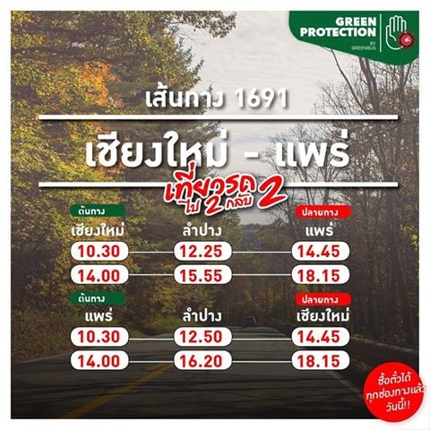 อัปเดตเส้นทางการเดินรถของ “กรีนบัส” ประจำเดือนมิถุนายน 2563 สามารถซื้อตั๋วโดยสารได้แล้ววันนี้  - Chiang Mai News