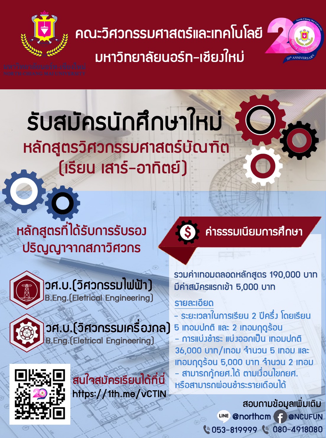 มหาวิทยาลัยนอร์ท-เชียงใหม่ รับสมัครนักศึกษาใหม่ 2563 (เรียน วันเสาร์-วัน อาทิตย์) - Chiang Mai News