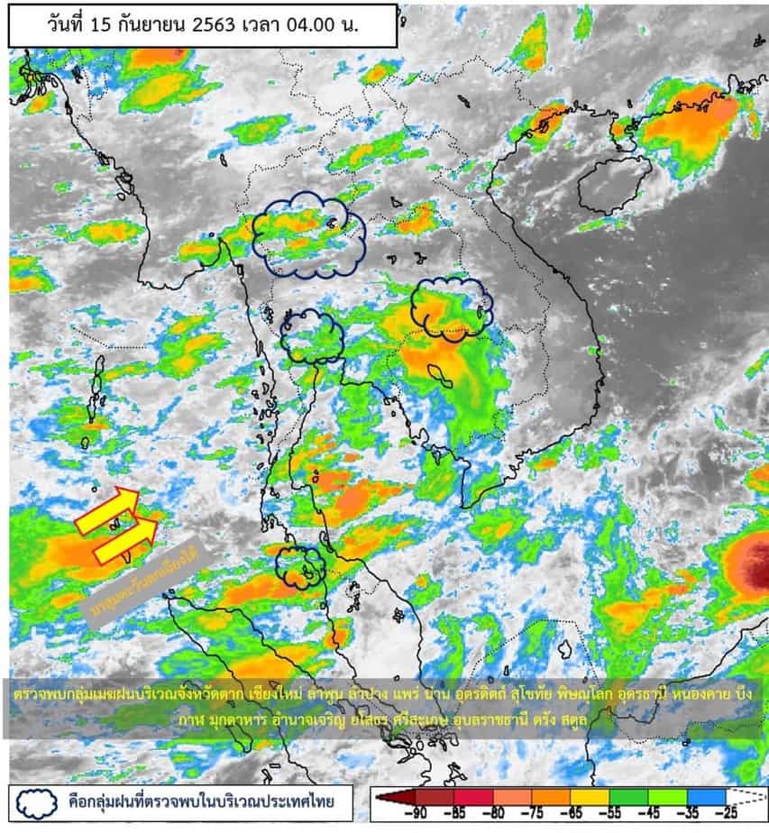 พยากรณ์อากาศ ประจำวันอังคารที่ 15 กันยายน 2563 - Chiang Mai News