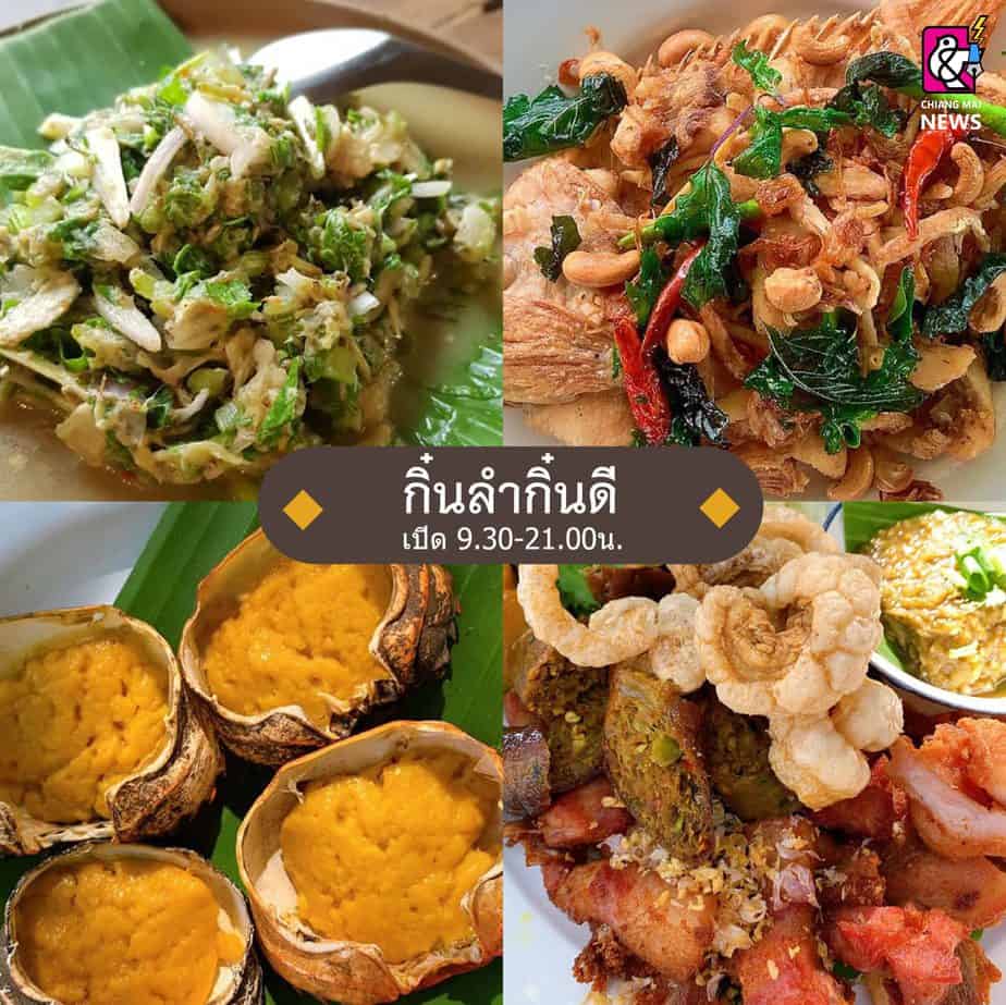 รวมร้านของกิ๋นเมืองลำ ๆ กับ 40 ร้านอาหารเหนือที่ต้องลองเมื่อมาถึงเชียงใหม่  - Chiang Mai News
