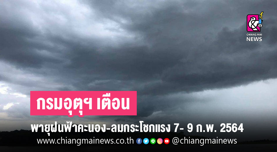 พายุฝนฟ้าคะนอง พายุฝนฟ้าคะนอง