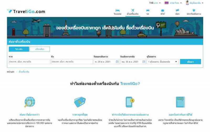 Traveligo บุกตลาด Ota เว็บจองโรงแรม ทัวร์และตั๋วเครื่องบินน้องใหม่สัญชาติไทย  - Chiang Mai News