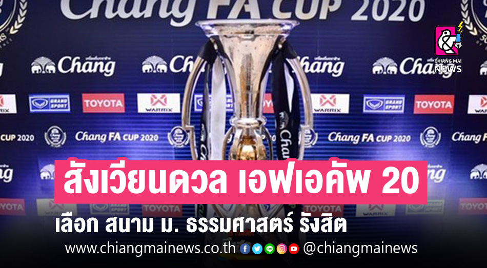 เอฟเอคัพ : à¸£à¸°à¸­ à¸ à¸à¸ à¸§à¹à¸­à¸à¹à¸­à¸ à¸à¸£à¸­à¸à¸£à¸­à¸à¸¯ à¸ª à¸à¸« à¸à¸¥ à¸à¸à¹à¸ à¸ à¸à¹à¸«à¸ à¸à¸§à¸¥à¹à¸£ à¸­à¹à¸à¸ª à¸ à¸² Becterotv : ศึกฟุตบอลช้าง เอฟเอ คัพ 2020 รอบ 32 ทีมสุดท้าย ได้วันและเวลาแข่งขันออกมาเป็นที่เรียบร้อยแล้ว