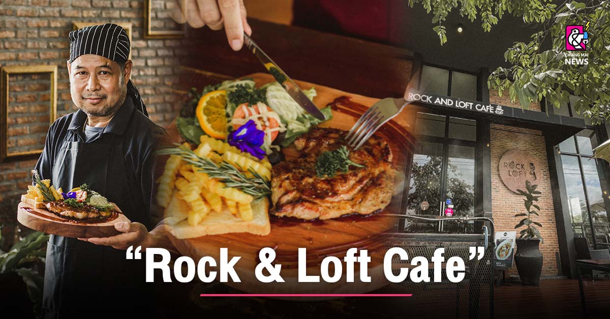 Rock & Loft Cafe and Resort ครบทั้งที่กินและที่พัก