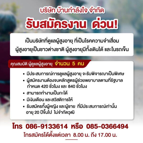 รับสมัครงาน ด่วน!!! ดูแลผู้สูงอายุที่เป็นโรคความจำเสื่อม “ชาวต่างชาติ” -  Chiang Mai News