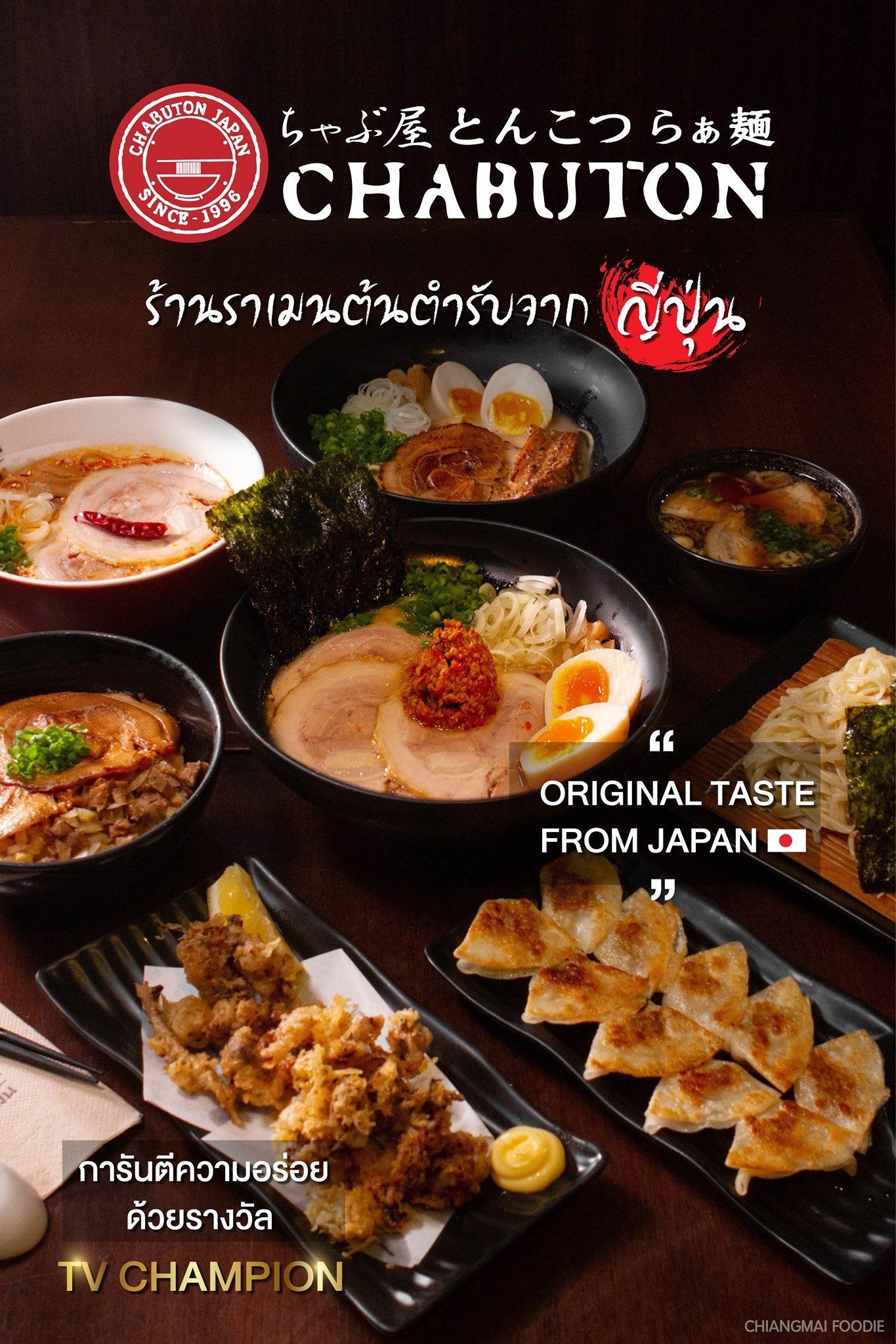 ชาบูตง ราเมนต้นตำรับจากญี่ปุ่น สาขาเซ็นทรัล เฟส เชียงใหม่ - Chiang Mai News ชาบูตง ราเมนต้นตำรับจากญี่ปุ่น สาขาเซ็นทรัล เฟส เชียงใหม่ - Chiang Mai News