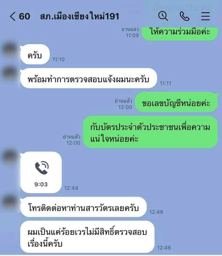 มีคลิป) สาวโพสต์เตือนภัย! แก๊งมิจฉาชีพมุกเดิม ปลอมเป็นตำรวจโทรหา  บอกพัวพันคดีฟอกเงิน ล่อลวงโอนเงินเพื่อตรวจสอบ - Chiang Mai News