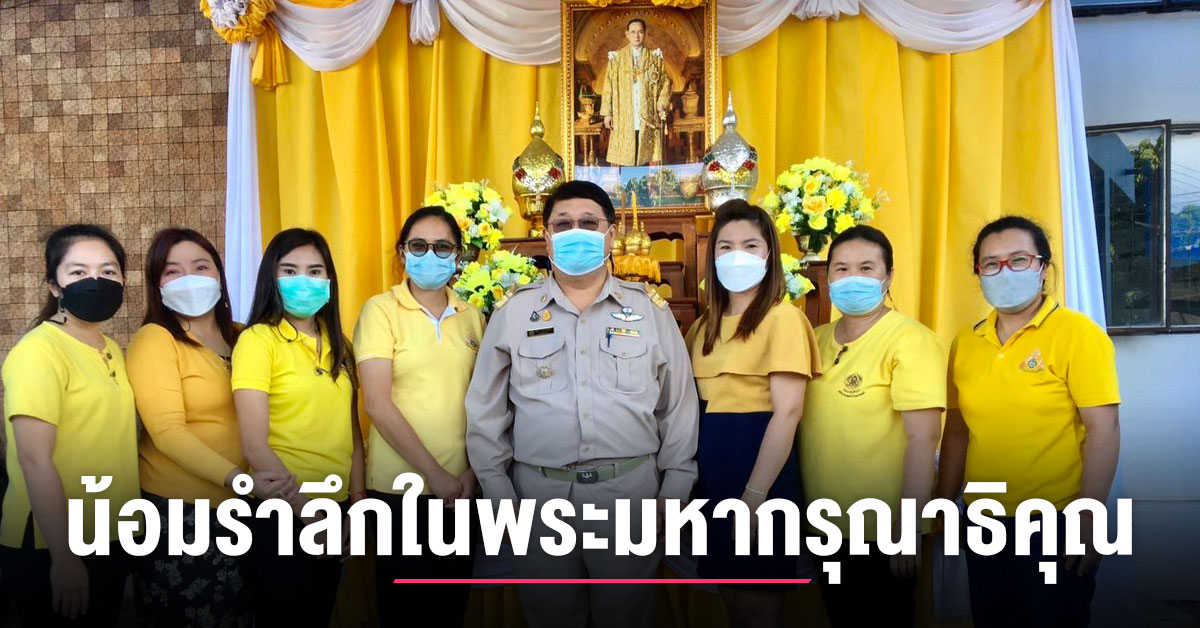 Phrae Livestock Organizes Memorial Activities for His Majesty King Rama IX's Birthday Anniversary thumbnail