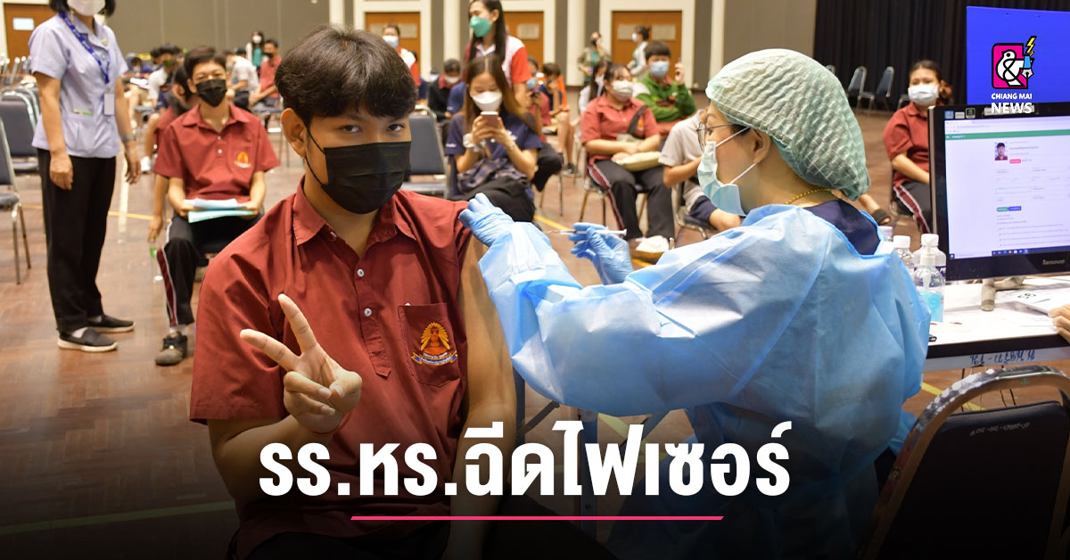 นักเรียนหางดงรัฐราษฎร์อุปถัมภ์รับการฉีดวัคซีน COVID 19 (Pfizer) thumbnail