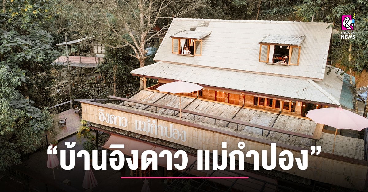Baan IngDao MaekamPong Chiang Mai