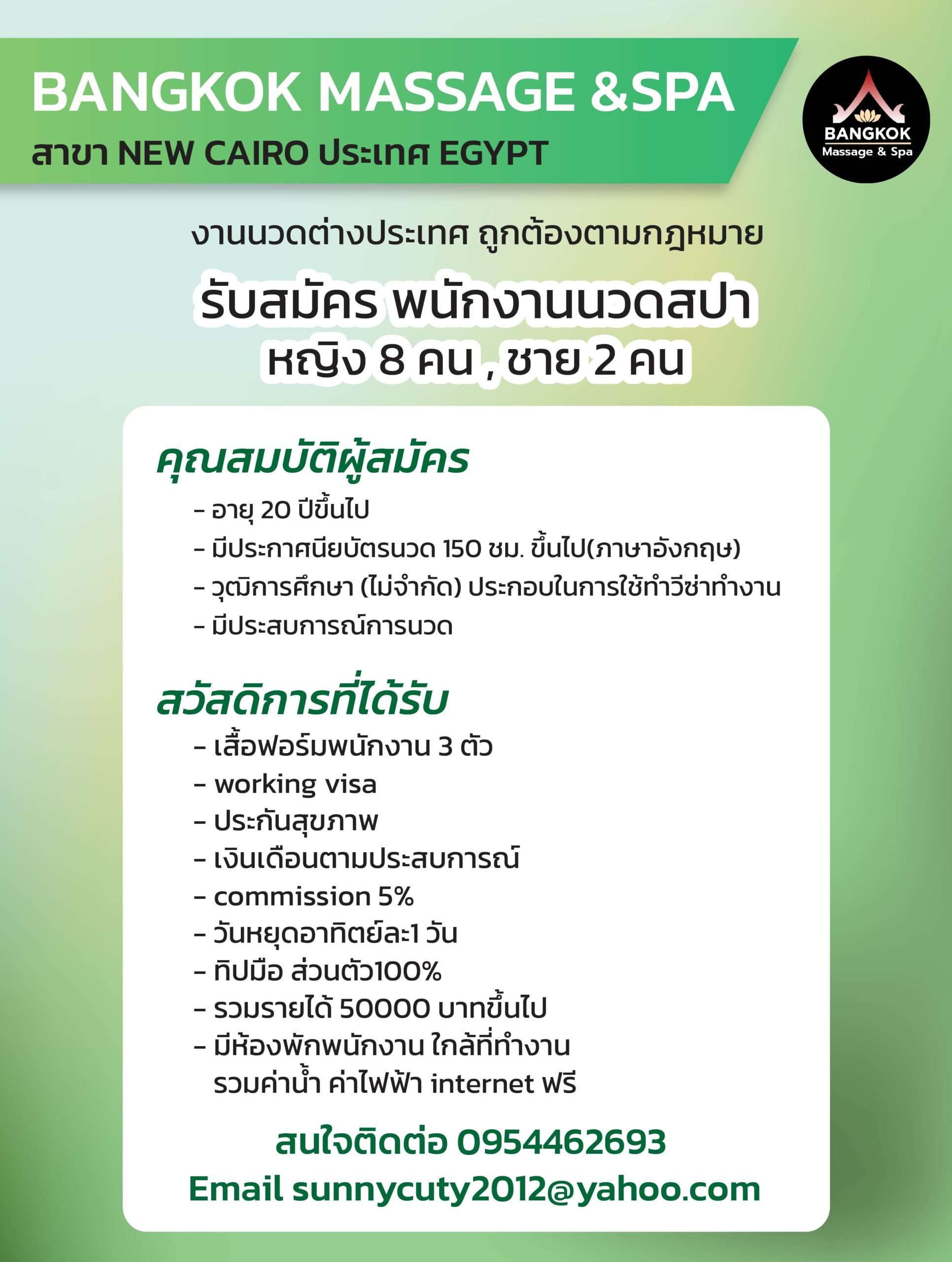 ด่วน งานนวด ประเทศอิยิปต์ - Chiang Mai News