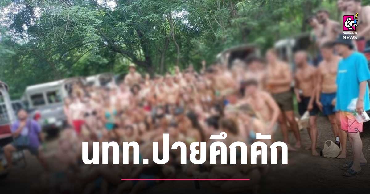 โซเชียลเห่อฝรั่งอาบน้ำที่ปาย - Chiang Mai News
