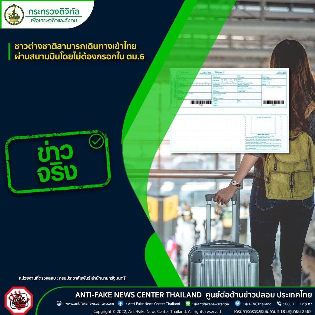 ต่างชาติสามารถเดินทางเข้าไทยผ่านสนามบินโดยไม่ต้องกรอกใบ ตม.6