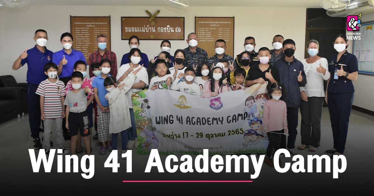 Wing 41 โครงการ Wing 41 Academy Camp 2565 - Chiang Mai News