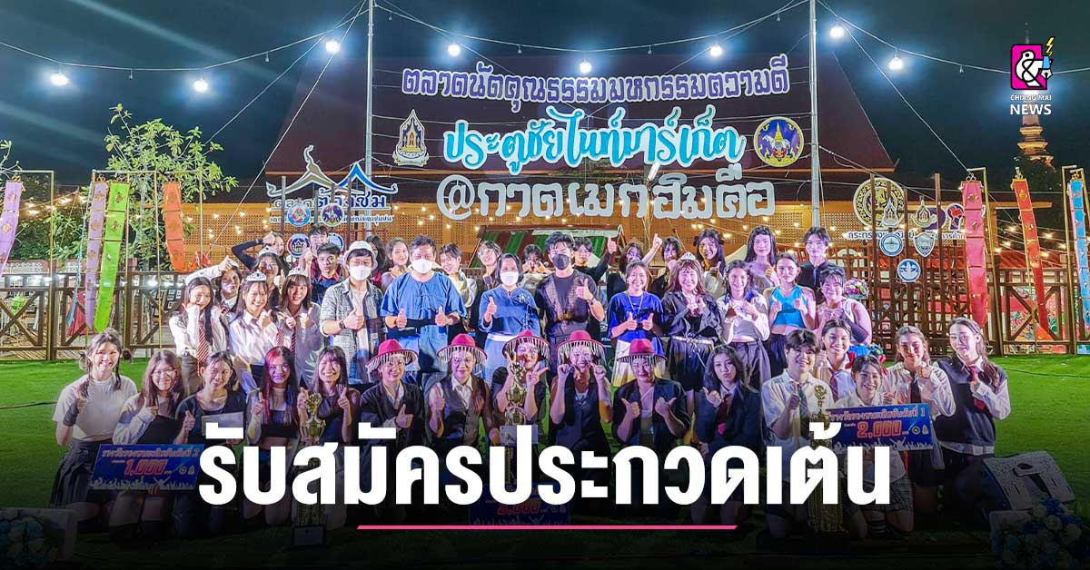 Phrae is accepting applications for the COVER DANCE dance competition