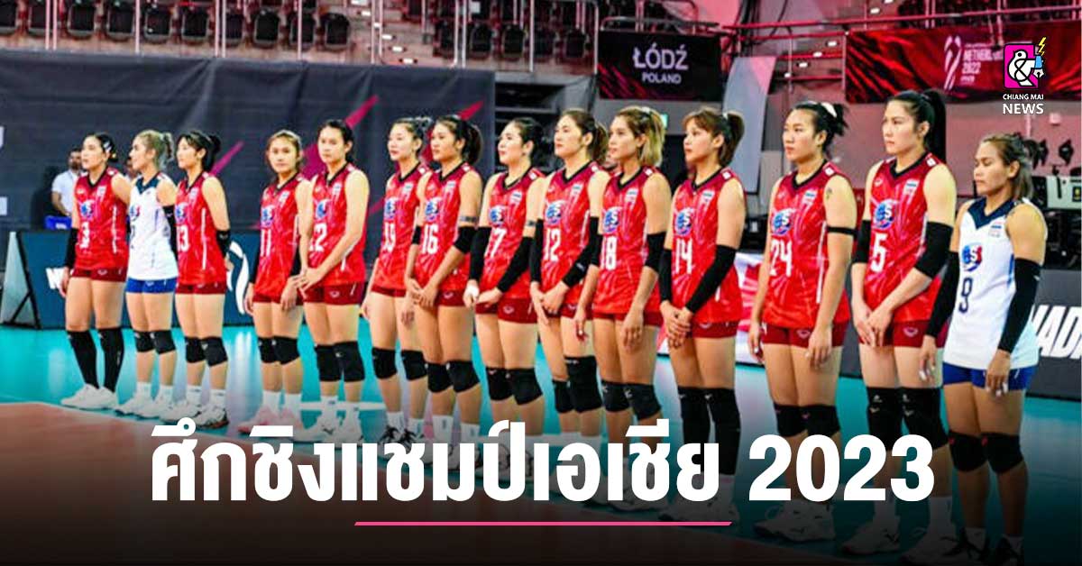 タイ女子バレーボール ライトワーク 境界線付近 2023年アジア選手権