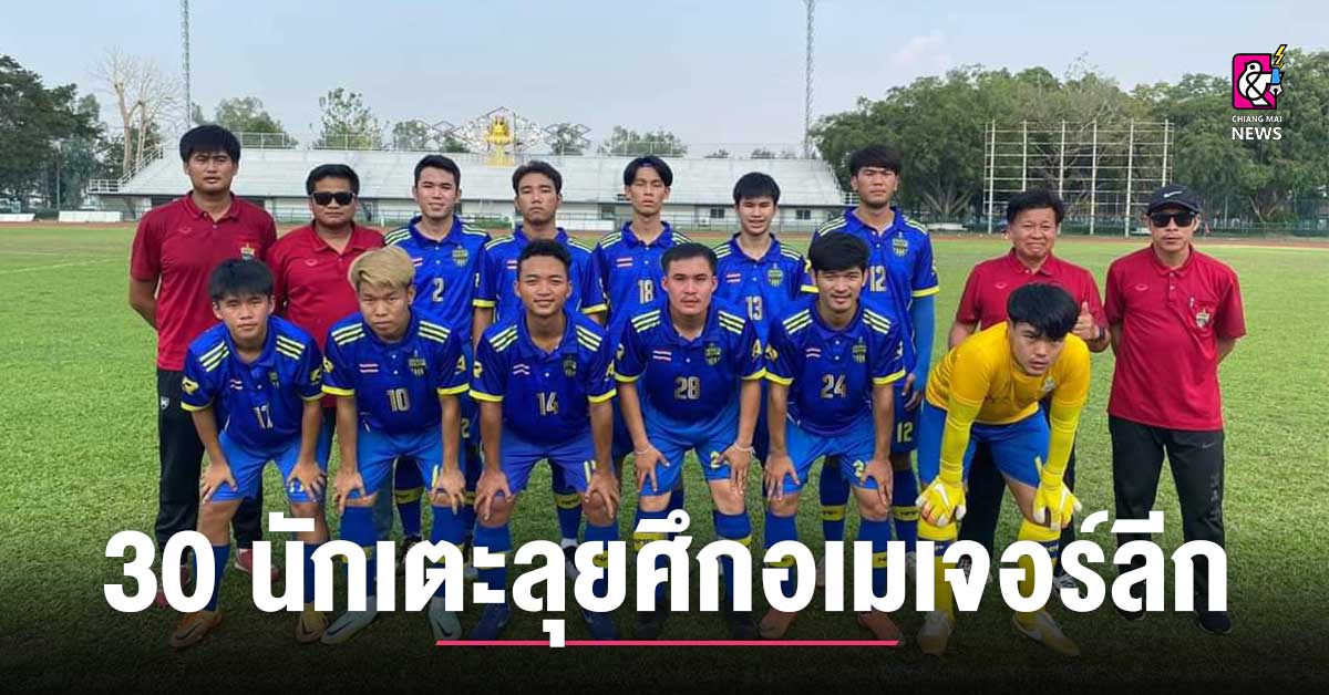 “Nawamin FC Announces 30 Players for Thailand Amateur Football League Battle, Thanks to Director’s Support”