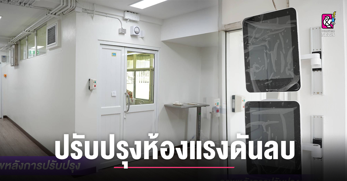 Completion of Negative Pressure Room Improvement at Maharaj Nakorn Chiang Mai Hospital’s Nimmanhaemin Building for Infectious Disease Patients