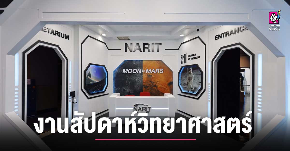 Experience the NARIT Science Week 2023: A Week of Astronomy and Stargazing Across 4 Regions!