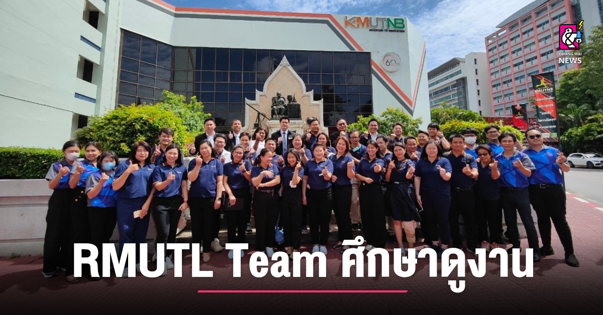 RMUTL Team ศึกษาดูงานสื่อสารภาพลักษณ์องค์กรฯ