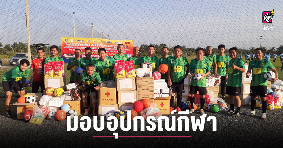 Senior football team VIP Rich Friends brings the team to Chiang Mai.  Donate sports equipment