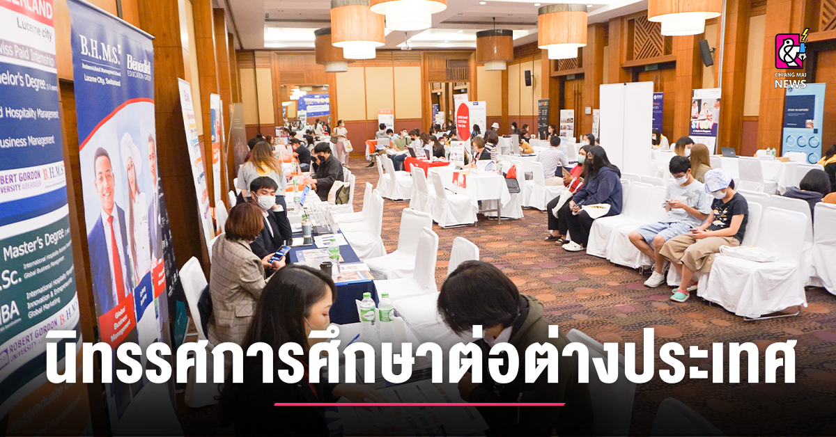 2 มีนาคม นี้ OEC International Education Fair 2024 นิทรรศการศึกษาต่อ