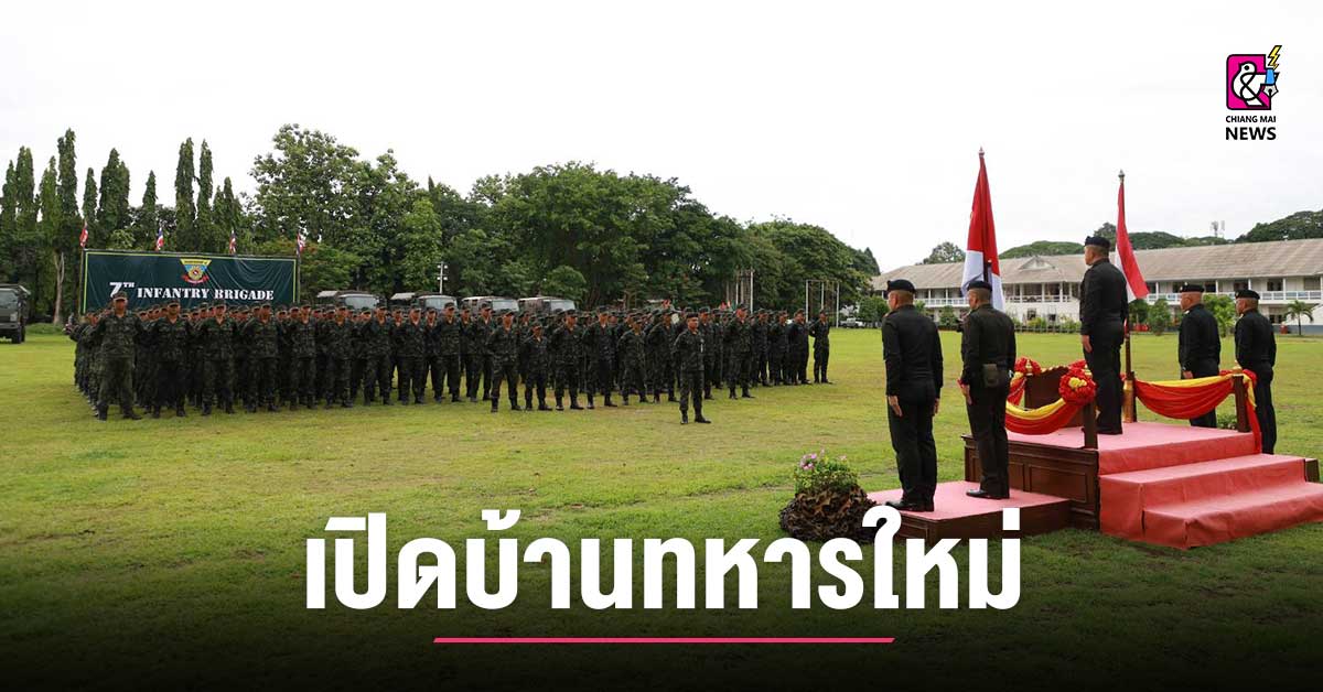 เปิดบ้านทหารใหม่ หน่วยฝึกทหารใหม่ ร.7 และหน่วยฝึกทหารใหม่ ร.7 พัน.1