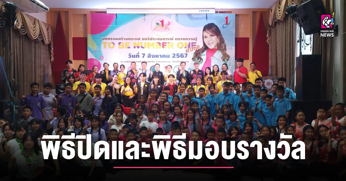 มอบรางวัล PRE TO BE NUMBER ONE DANCERCISE ประจำปี 2567