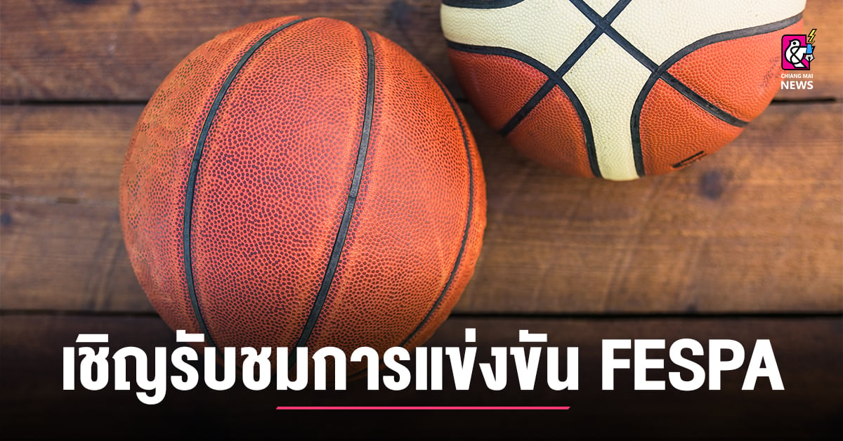 สล็อตufa888 ขอเชิญร่วมรับชมการแข่งขันกีฬาบาสเกตบอลระหว่างสายการบินนานาชาติ FESPA ครั้งที่ 47