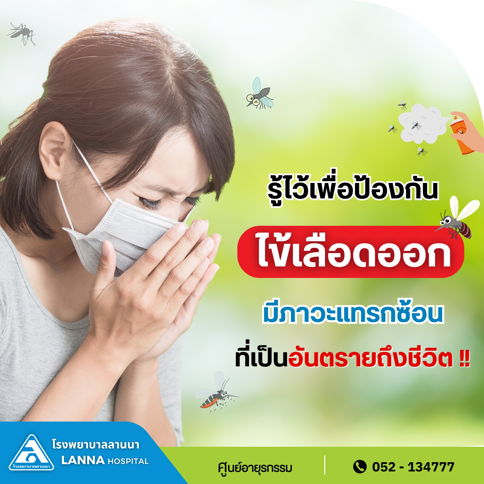 Know this for protection. “Dengue fever” has life-threatening complications – Chiang Mai News