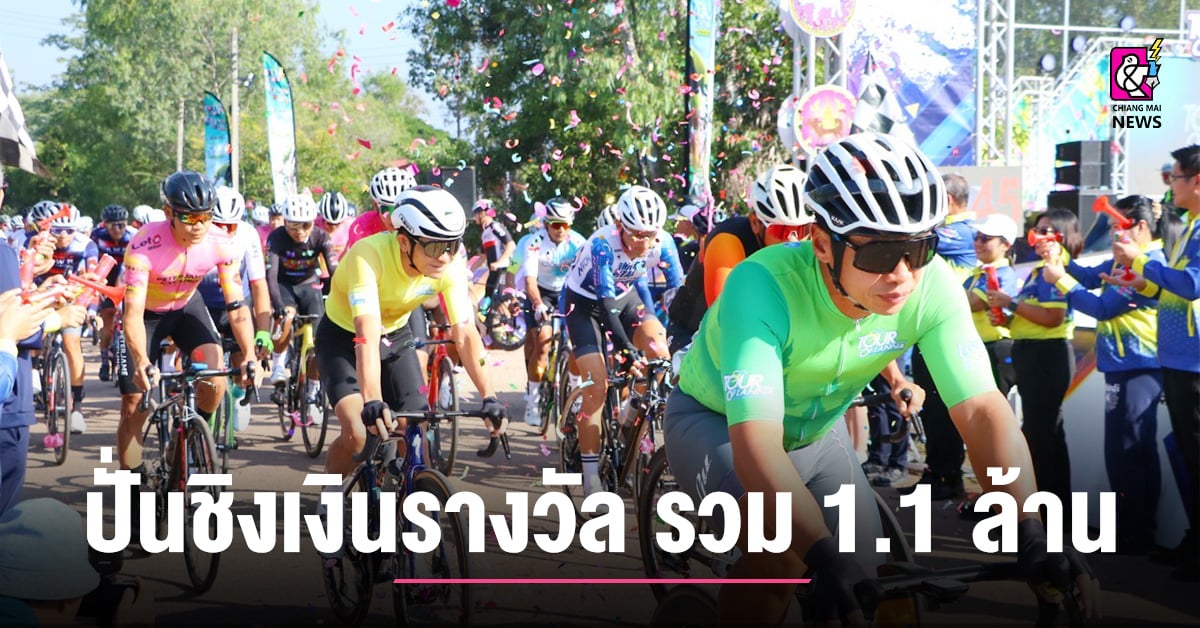 Tour of Lanna 2024 ปั่น 4 จังหวัดภาคเหนือ ชิงเงินรางวัล 1.1 ล้าน