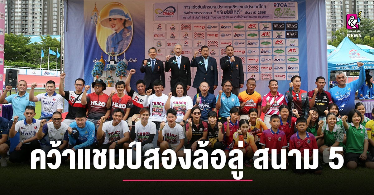 “สุรัสญา” นักปั่นยุวชนชุดสู้ศึกเอเชี่ยน ยูธเกมส์ทําผลงานยอดเยี่ยมคว้าแชมป์สองล้อลู่ สนาม 5