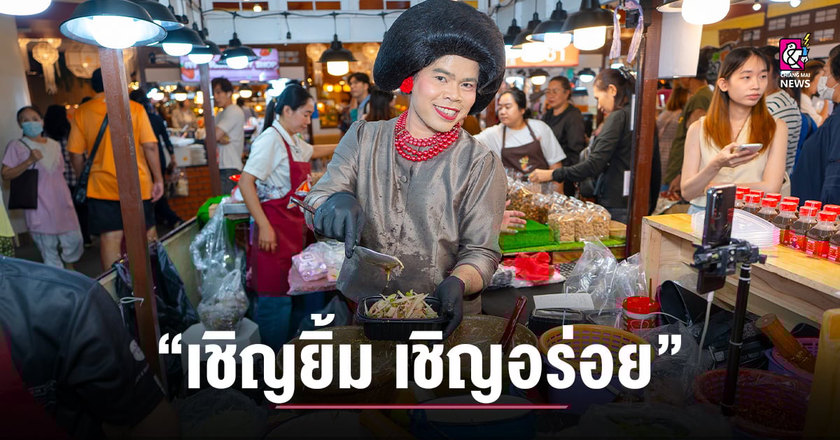 วันที่ 2 ไม่มีแผ่ว! “เชิญยิ้ม เชิญอร่อย”