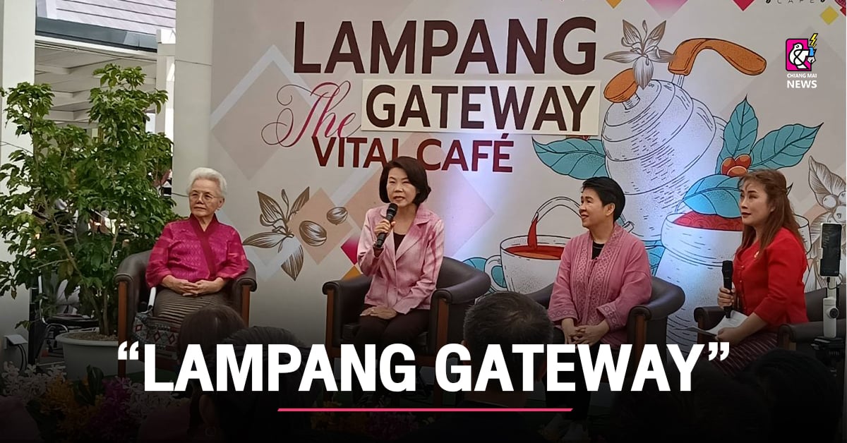 อบจ.ลําปางเตรียมเปิดแลนด์มาร์กใหม่ “LAMPANG GATEWAY”