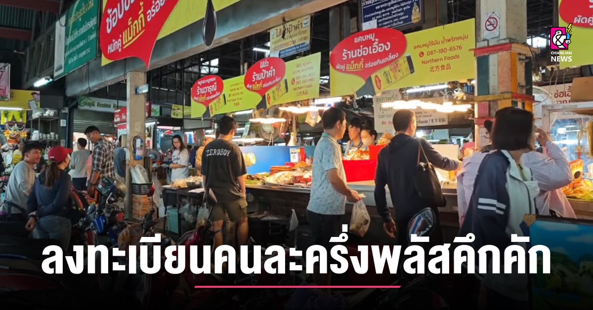 ลงทะเบียนคนละครึ่งพลัสวันแรกคึกคัก พ่อค้า-แม่ค้าบางรายยังกังวลเรื่องเปลี่ยนนโยบาย