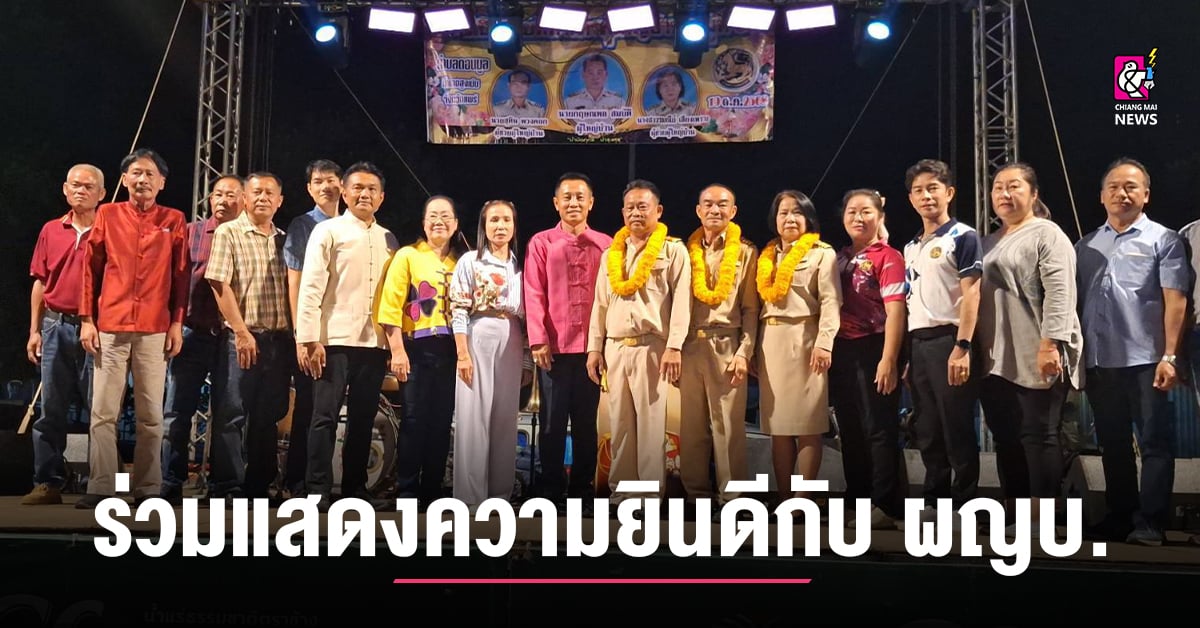 รองวิตติ และ สจ.ฟาน ร่วมแสดงความยินดีและฉลองตําแหน่ง ผญบ.หมู่ 3 ต.ดอนมูล