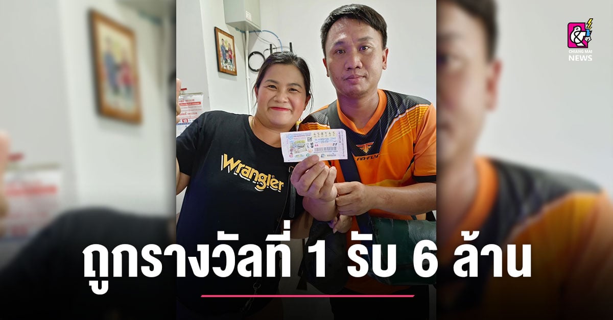 .หนุ่มเต็นท์รถ จยย.มือสองลำพูนโชคดี ป้ายทะเบียนรถให้โชคถูกที่ 1 รับ 6 ล้าน.