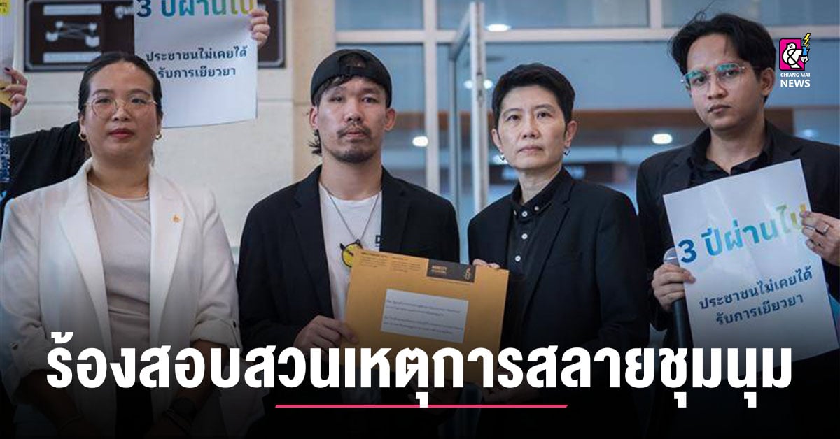 แอมเนสตี้-พายุ บุญโสภณ เรียกร้องสอบสวนอิสระเหตุสลายการชุมนุม