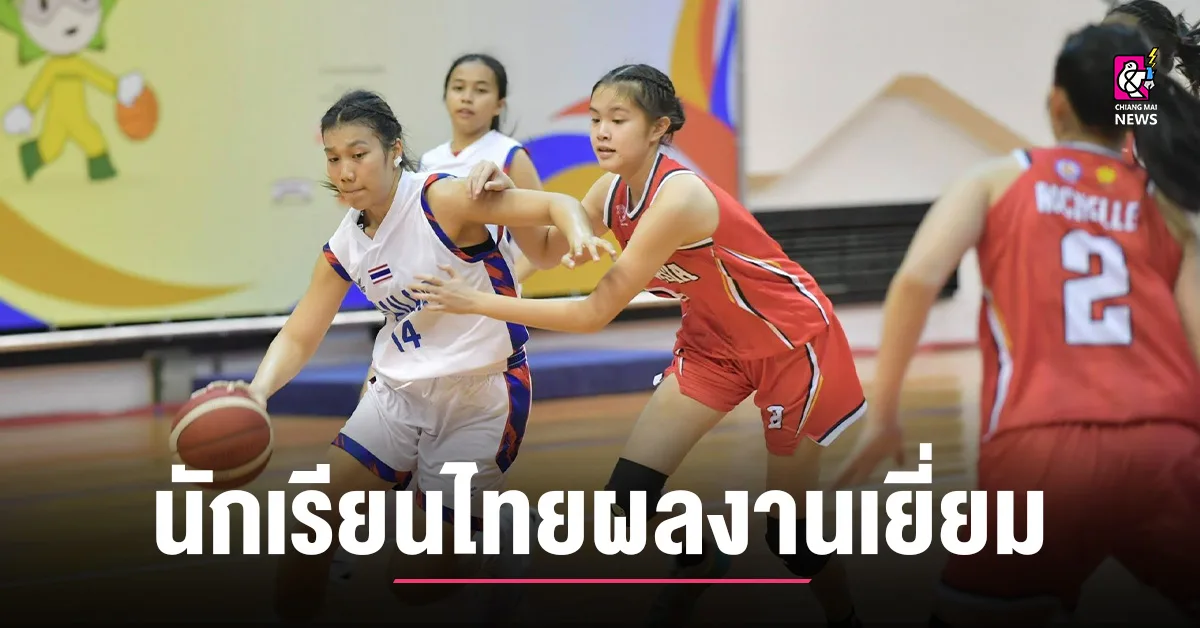 บาสเกตบอลและแบดมินตัน นักเรียนไทยผลงานเยี่ยม