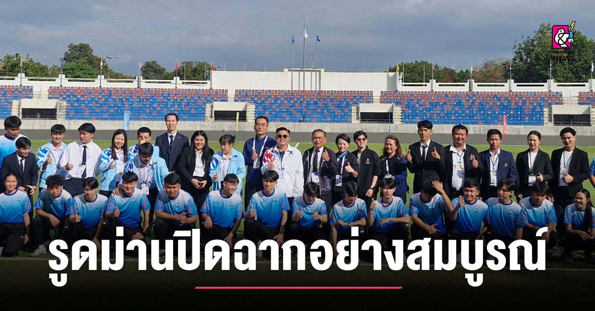 https://cdn.chiangmainews.co.th/wp-content/uploads/2025/12/13131537/1765606534_801359-chiangmainews.jpg