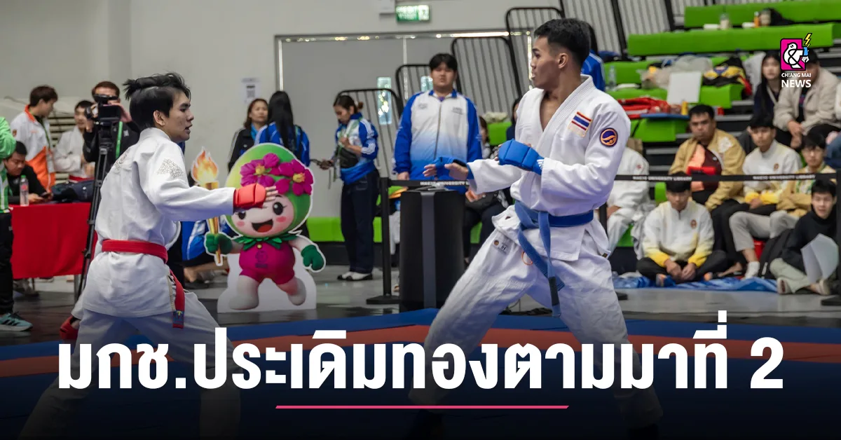 นักกีฬา มกช.ประเดิมทองตามมาที่ 2 จาก สองชนิดกีฬา กีฬายูยิตสู-วู้ดบอล