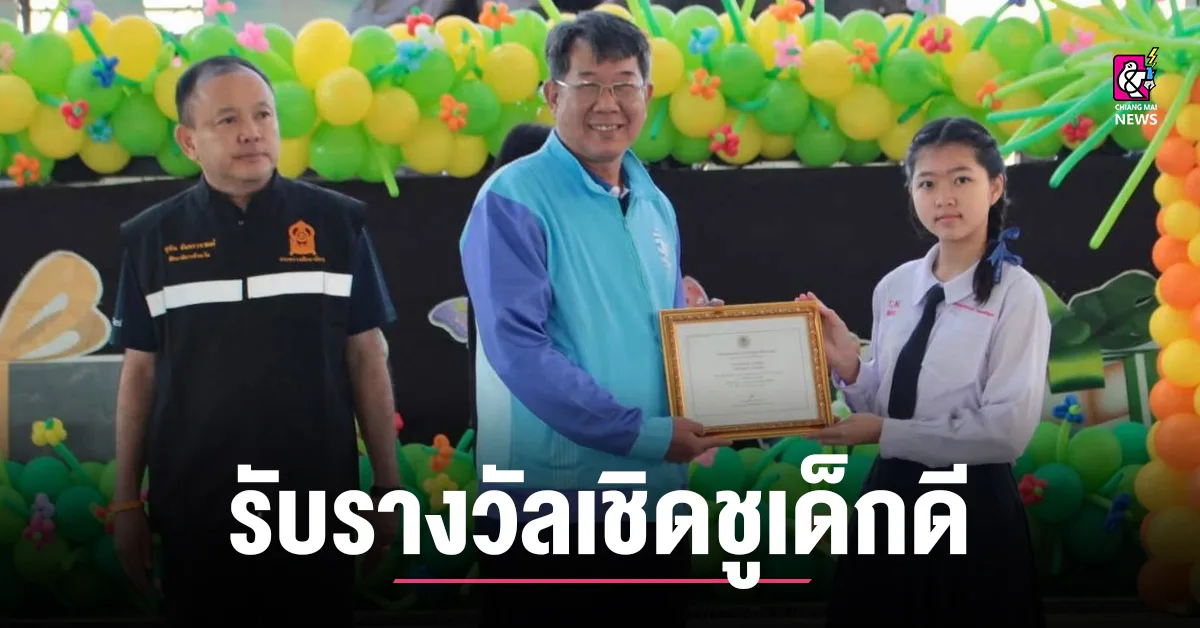 “น้องเอเธนส์” รร .เทพนารี ได้รับรางวัลเชิดชูเด็กดี มีคุณธรรมระดับประเทศ