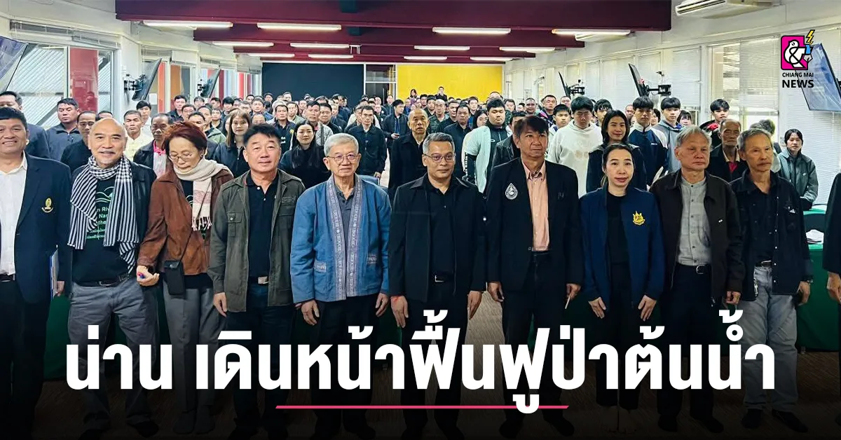 https://cdn.chiangmainews.co.th/wp-content/uploads/2026/01/13134605/1768286764_319367-chiangmainews.webp