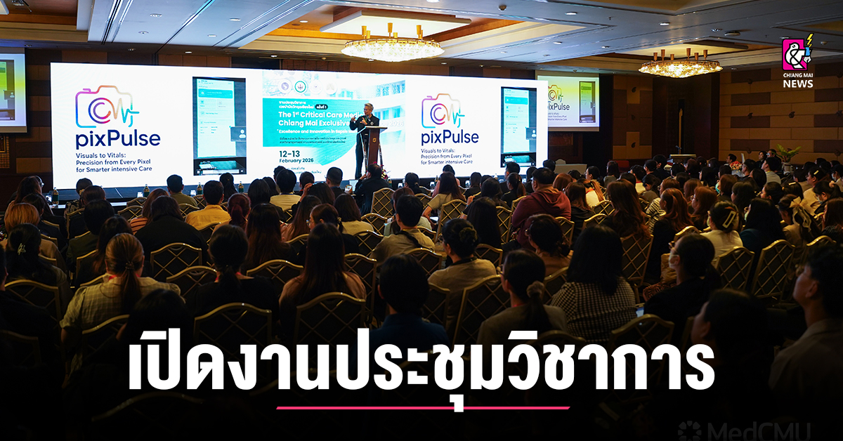 งานประชุมวิชาการ The 1st Critical Care Medicine Chiang Mai Exclusive ...