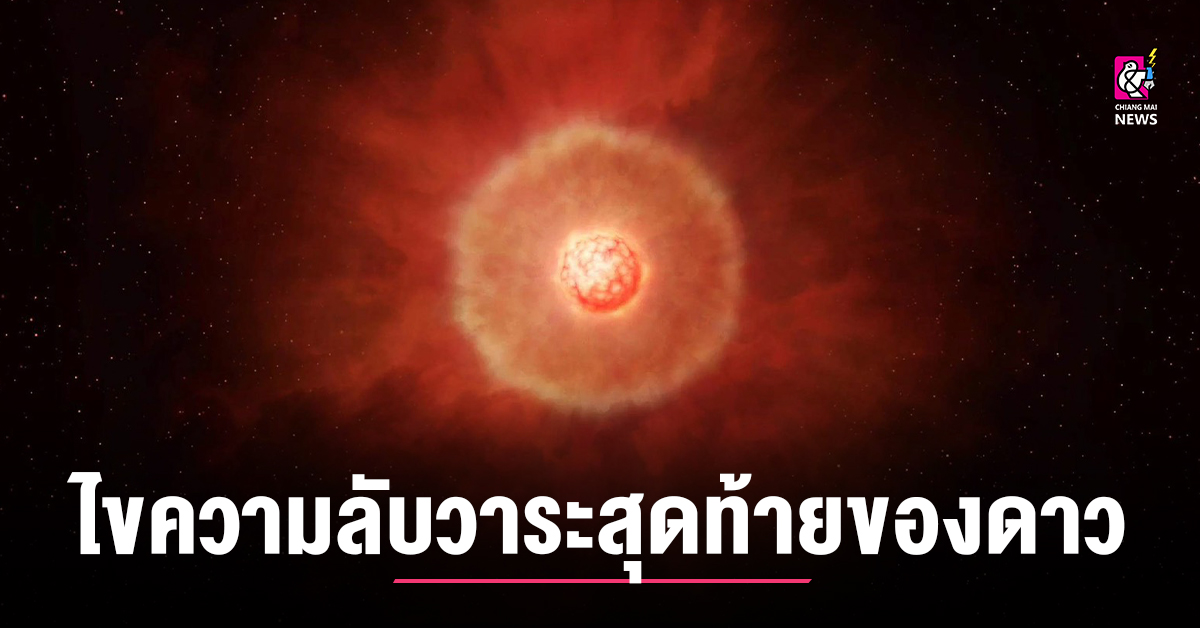 NARIT Astronomers Unlock The Final Mystery Of A Dying Star - News Directory 3